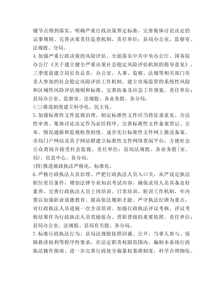 县工商局行政工作参考计划 _第2页