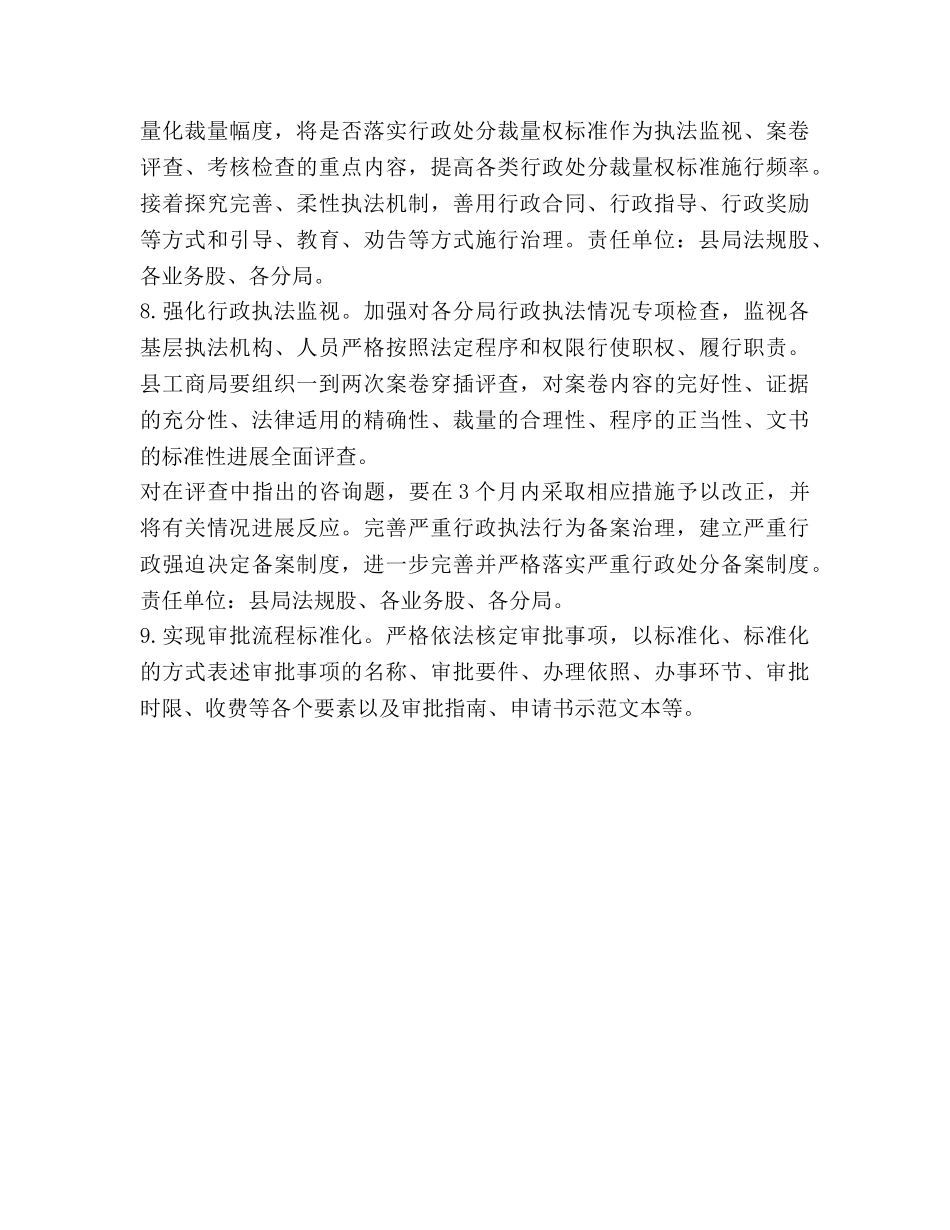 县工商局行政工作参考计划 _第3页