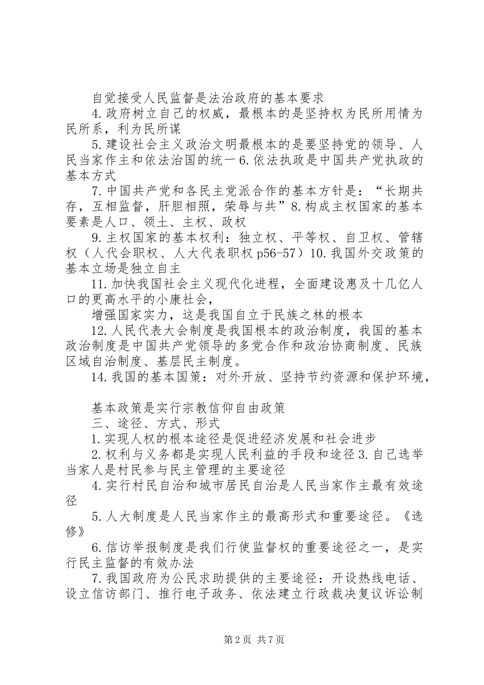 《文化生活》常用关键词归类总结[精选合集] _第2页