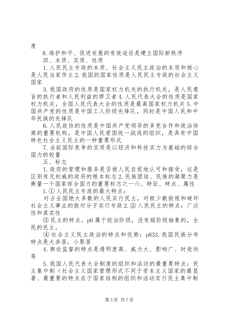《文化生活》常用关键词归类总结[精选合集] _第3页