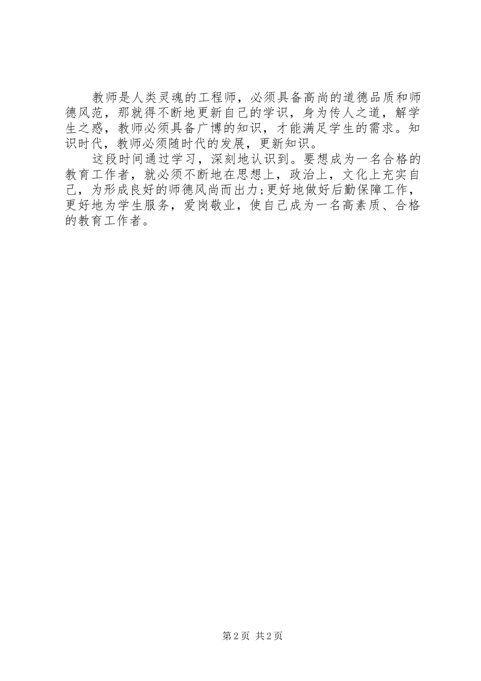 《新义务教育法》学习体会心得_第2页