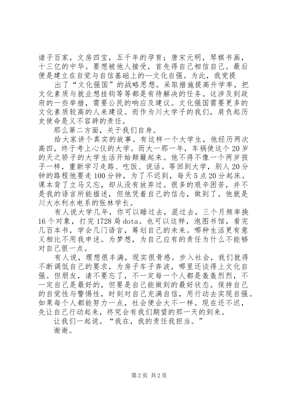《文化建设自觉自信自强》学习体会[大全]_第2页