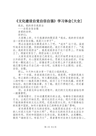 《文化建设自觉自信自强》学习体会[大全]