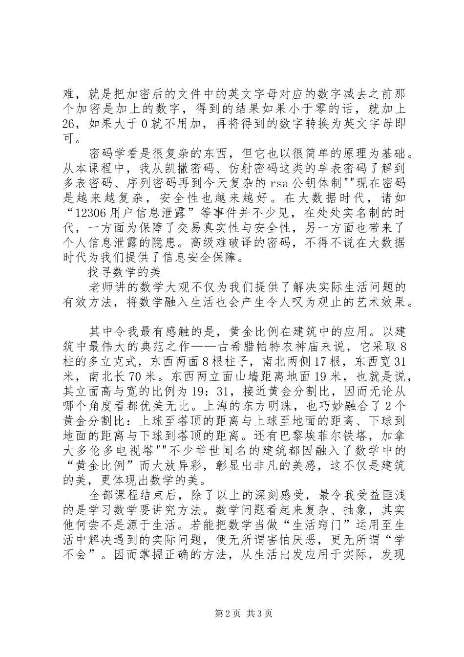 《数学大观》学习感想_第2页