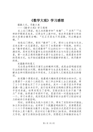 《数学大观》学习感想