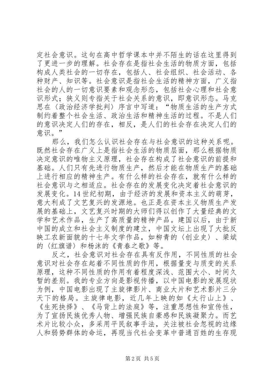 《政治经济学批判序言》读后心得_第2页
