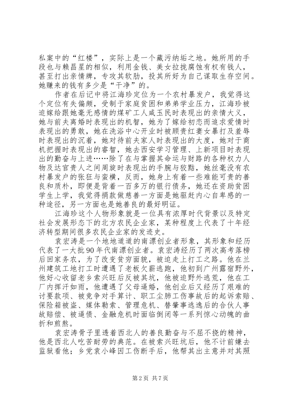 《支离歌》读后心得_第2页
