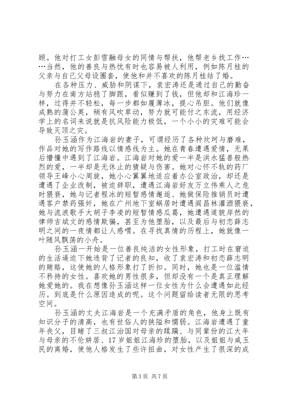 《支离歌》读后心得_第3页