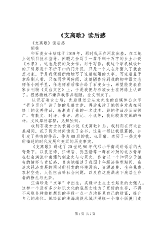 《支离歌》读后心得