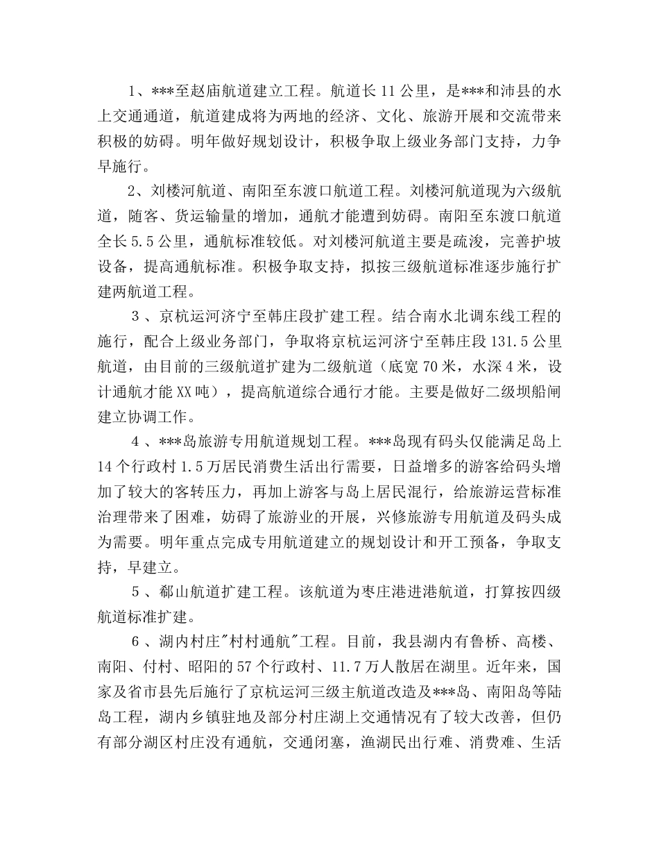 县航运管理局工作参考计划 _第2页