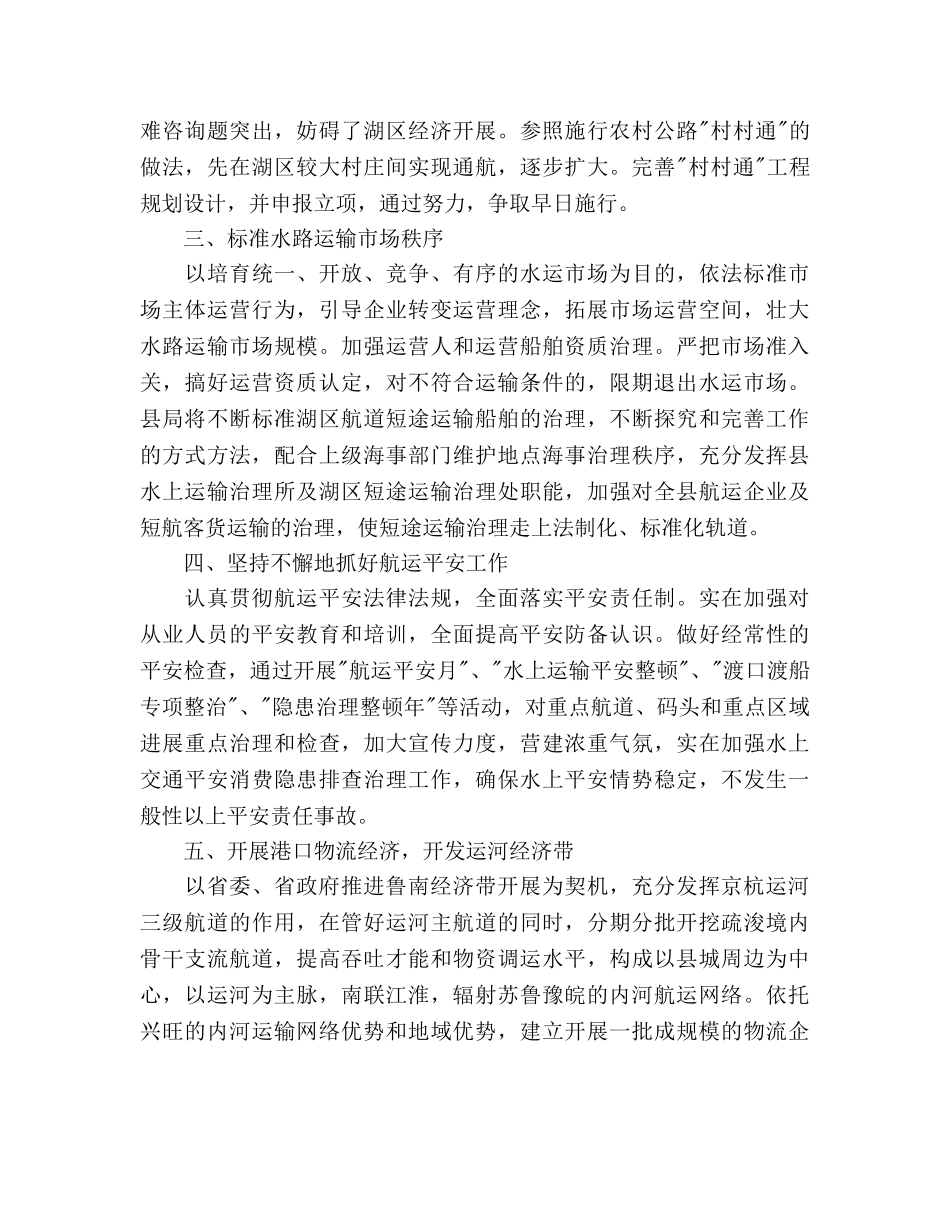 县航运管理局工作参考计划 _第3页