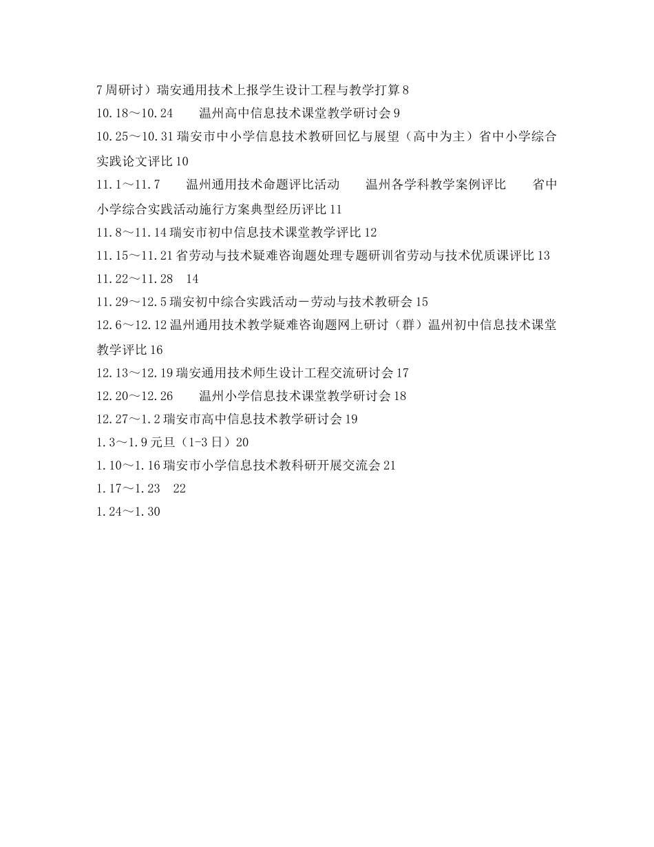 下半年技术学科教研工作参考计划范文 _第2页