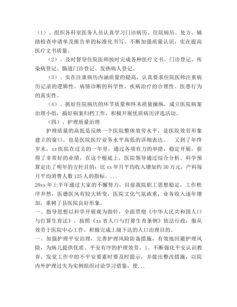 下半年乡镇卫生院工作参考计划范文 _第3页