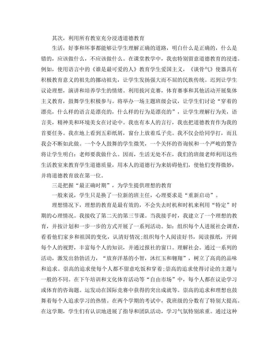 班主任工作经验交流(2)参考发言稿 _第2页
