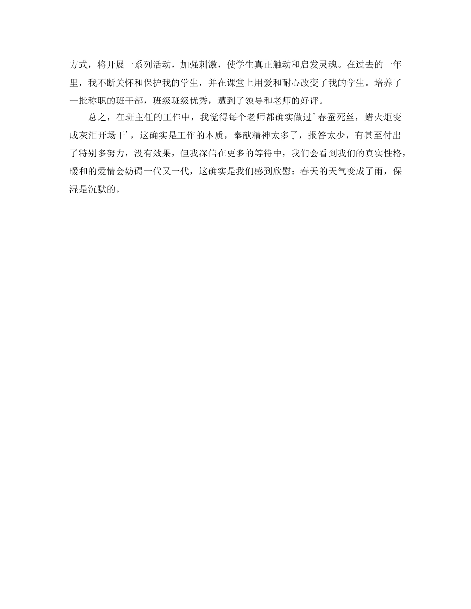 班主任工作经验交流(2)参考发言稿 _第3页