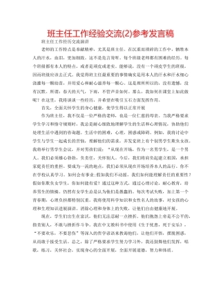 班主任工作经验交流(2)参考发言稿 