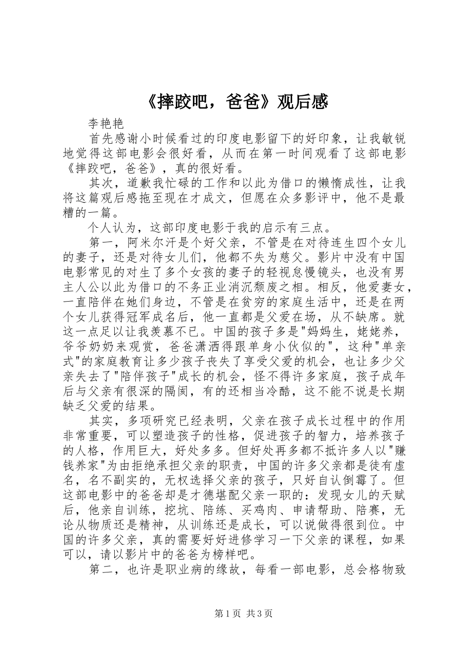 《摔跤吧，爸爸》观后心得_第1页