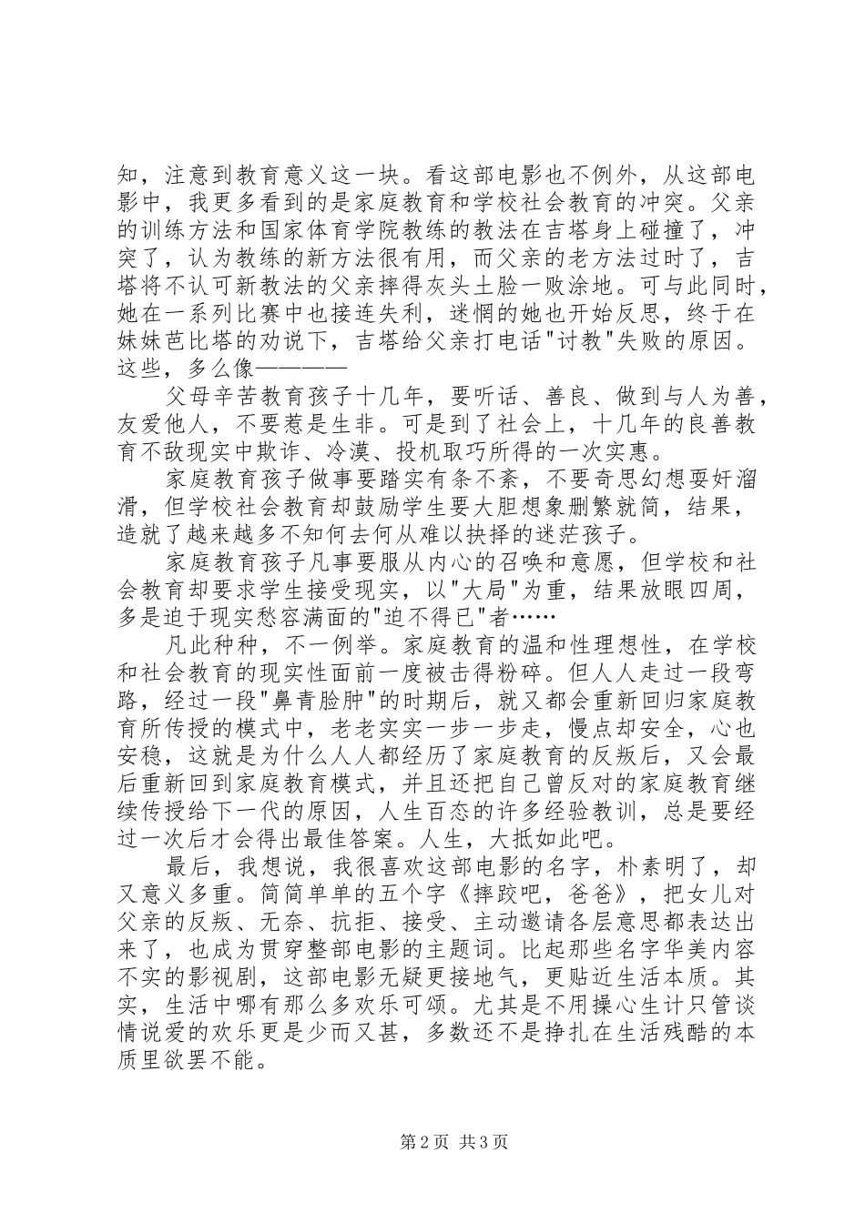 《摔跤吧，爸爸》观后心得_第2页