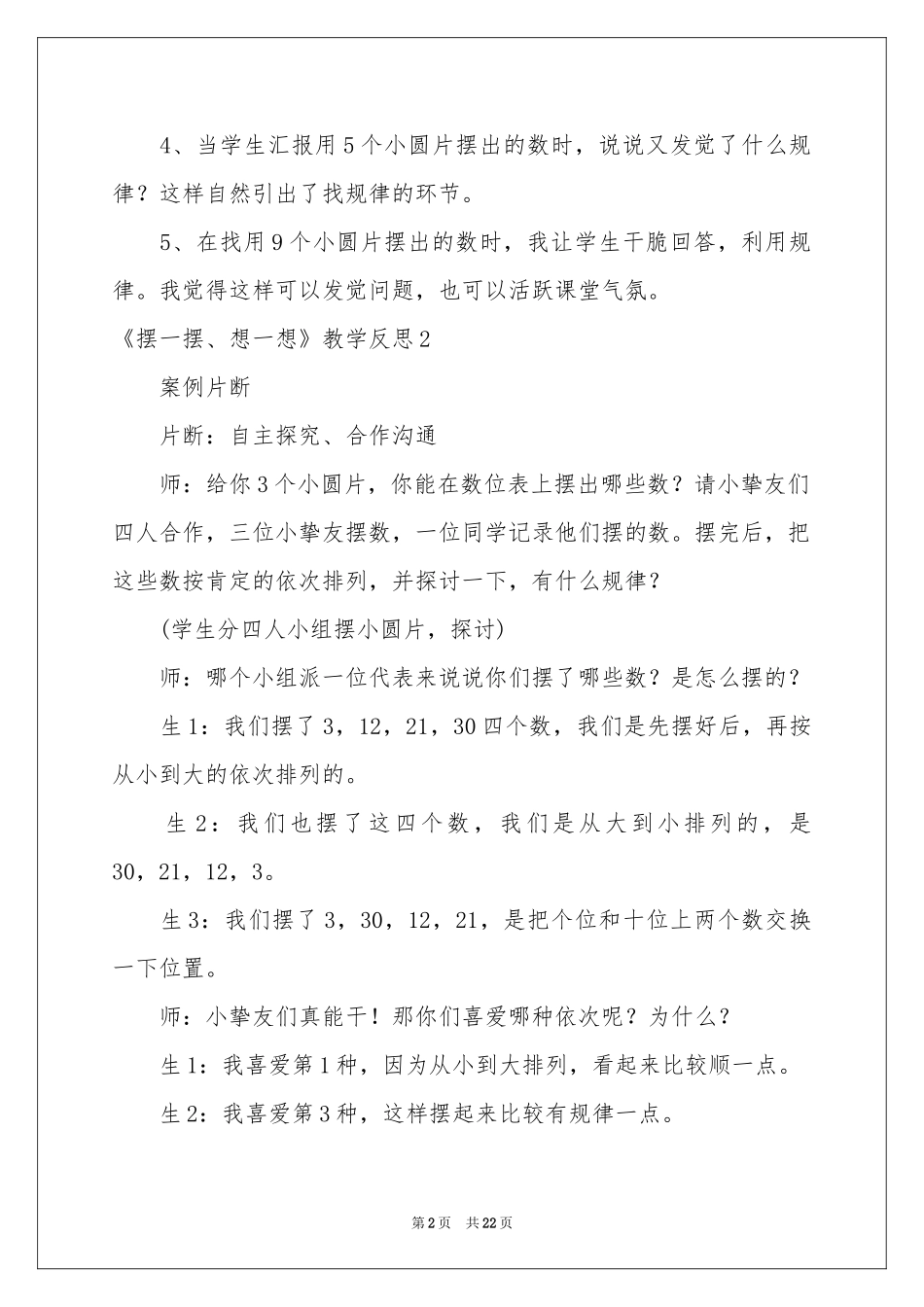 《摆一摆、想一想》教学反思_第2页