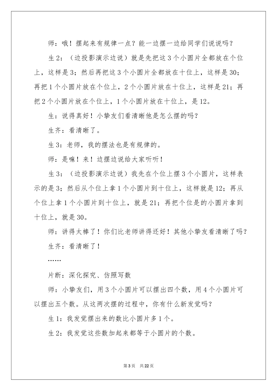 《摆一摆、想一想》教学反思_第3页