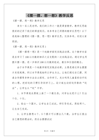 《摆一摆、想一想》教学反思