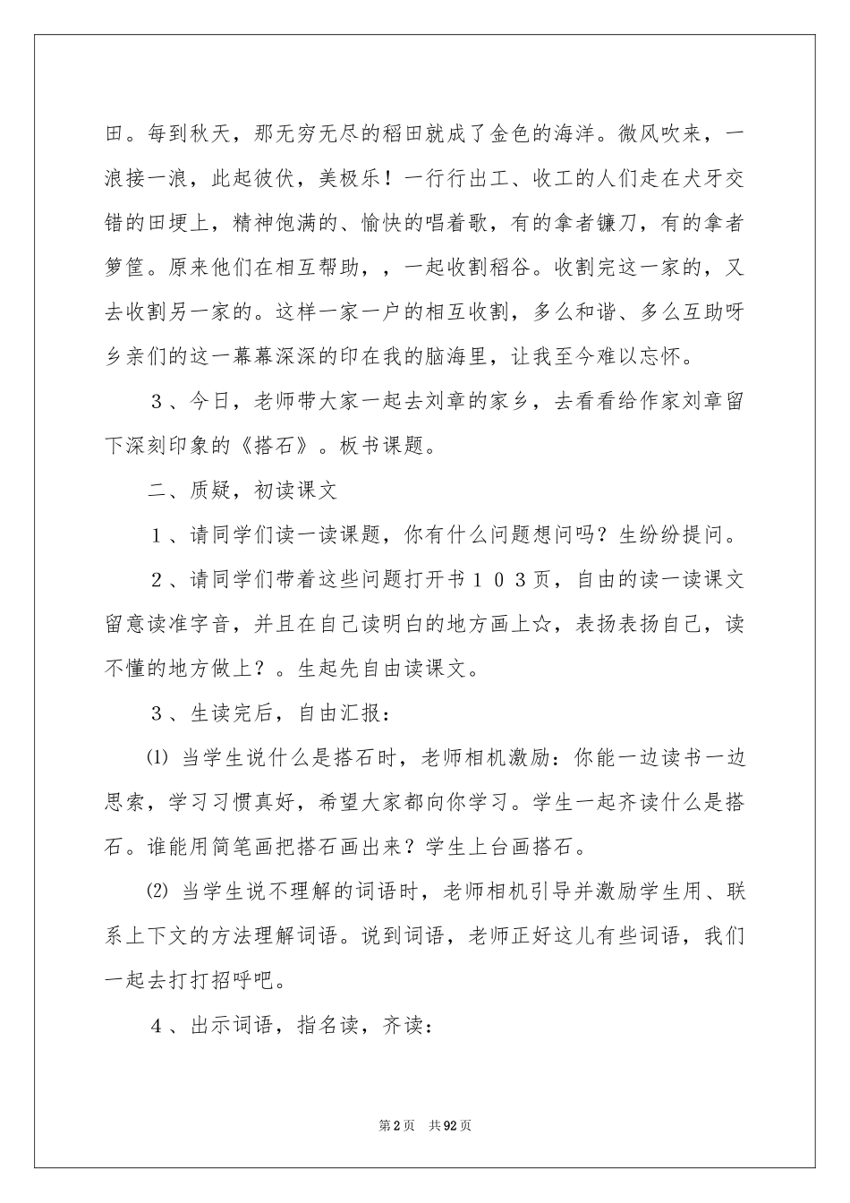 《搭石》教学设计 _第2页