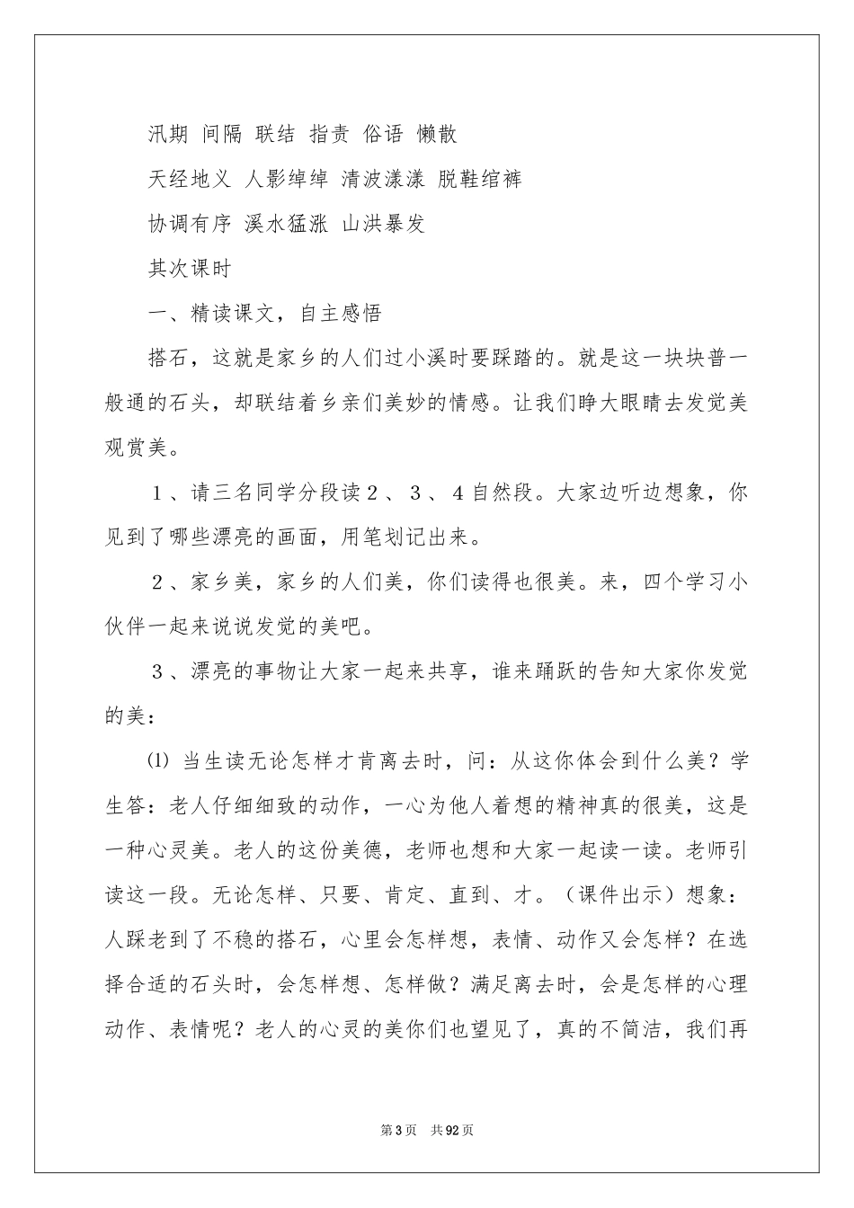 《搭石》教学设计 _第3页