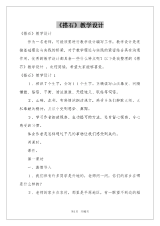 《搭石》教学设计 