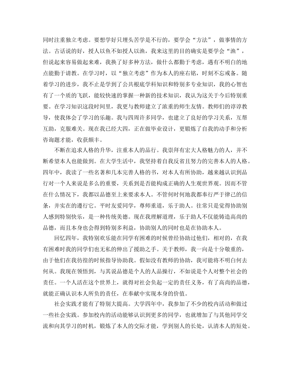 五篇本科毕业登记自我鉴定样本 _第2页