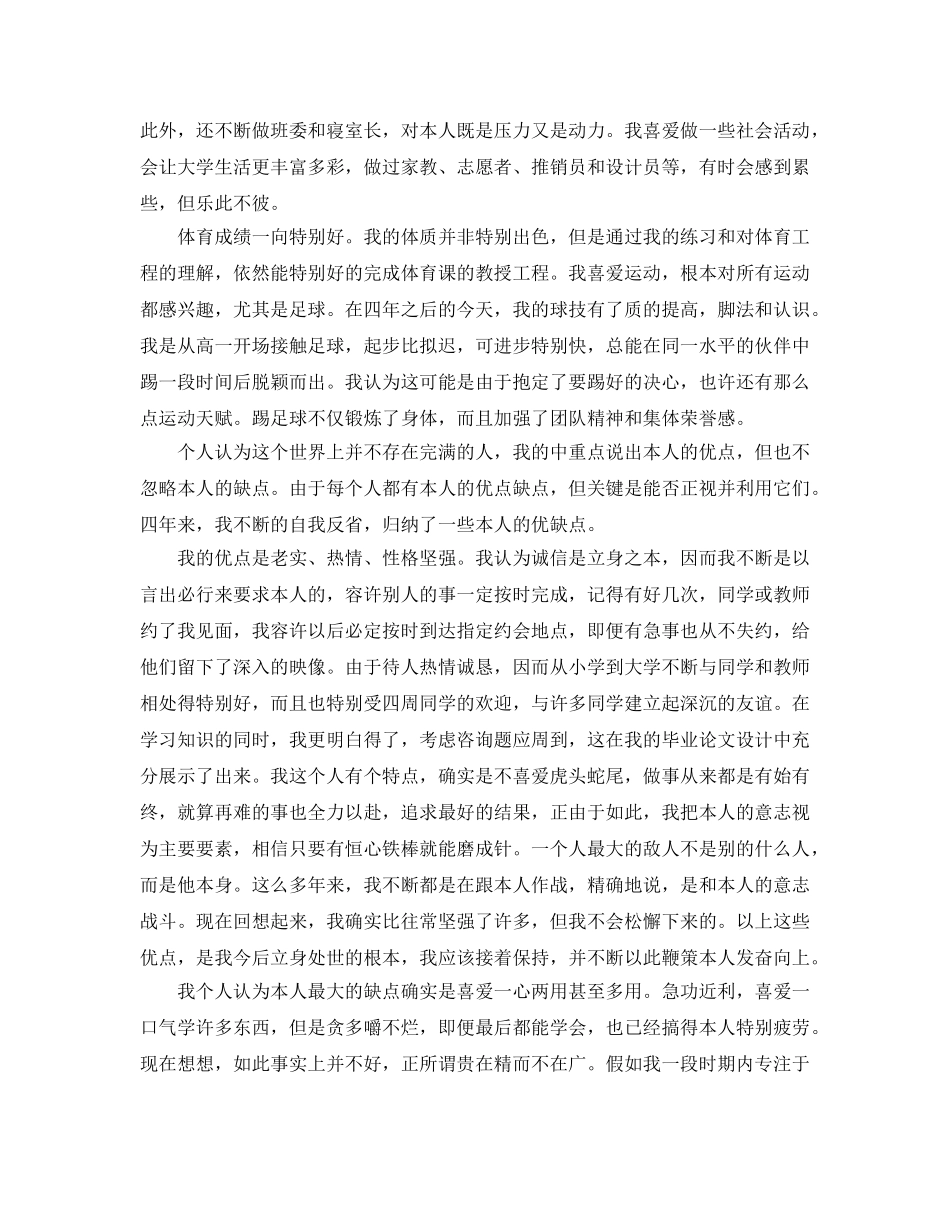 五篇本科毕业登记自我鉴定样本 _第3页