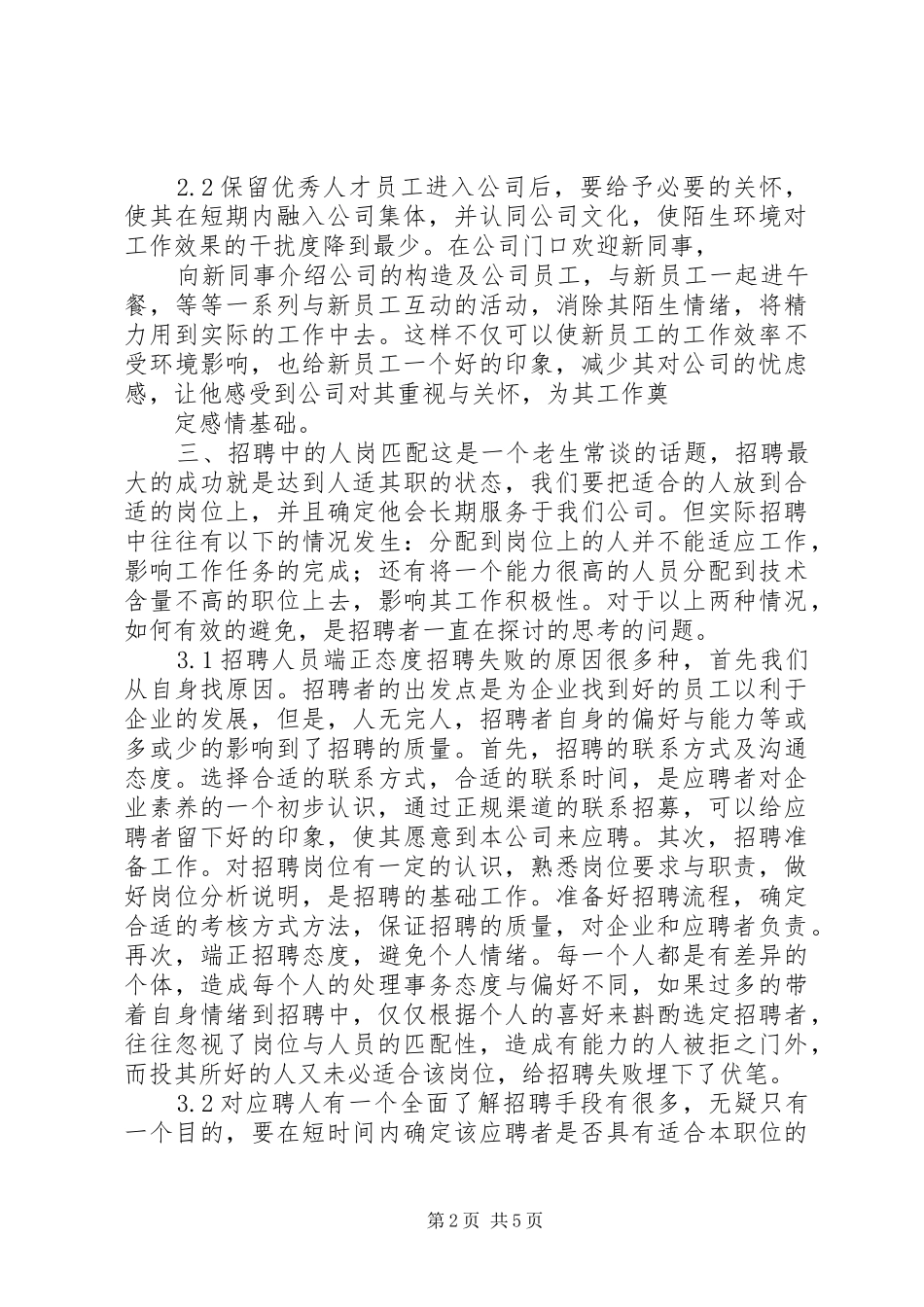 《招聘选拔》学习体会_第2页