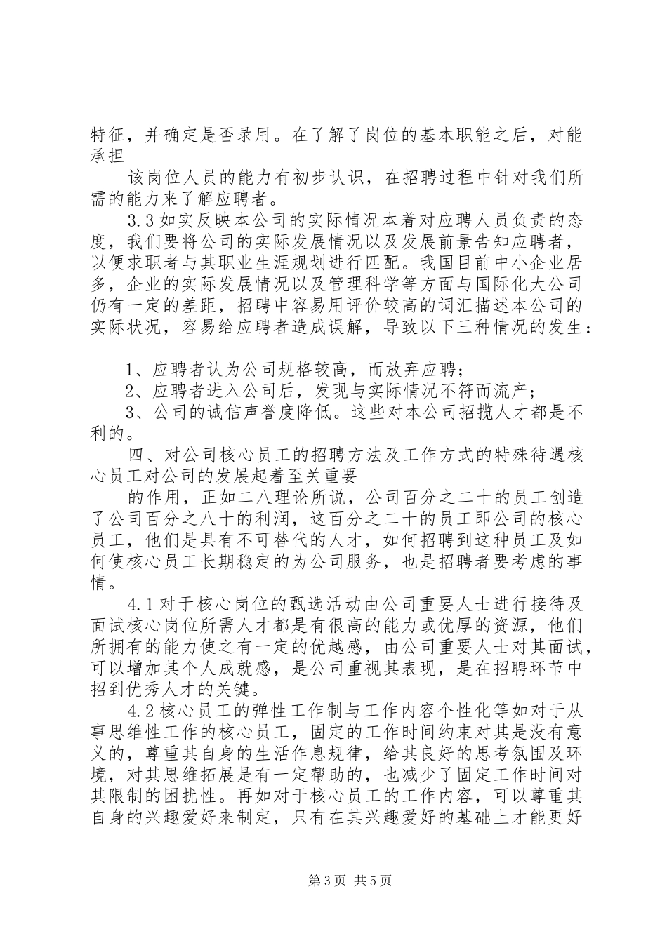 《招聘选拔》学习体会_第3页
