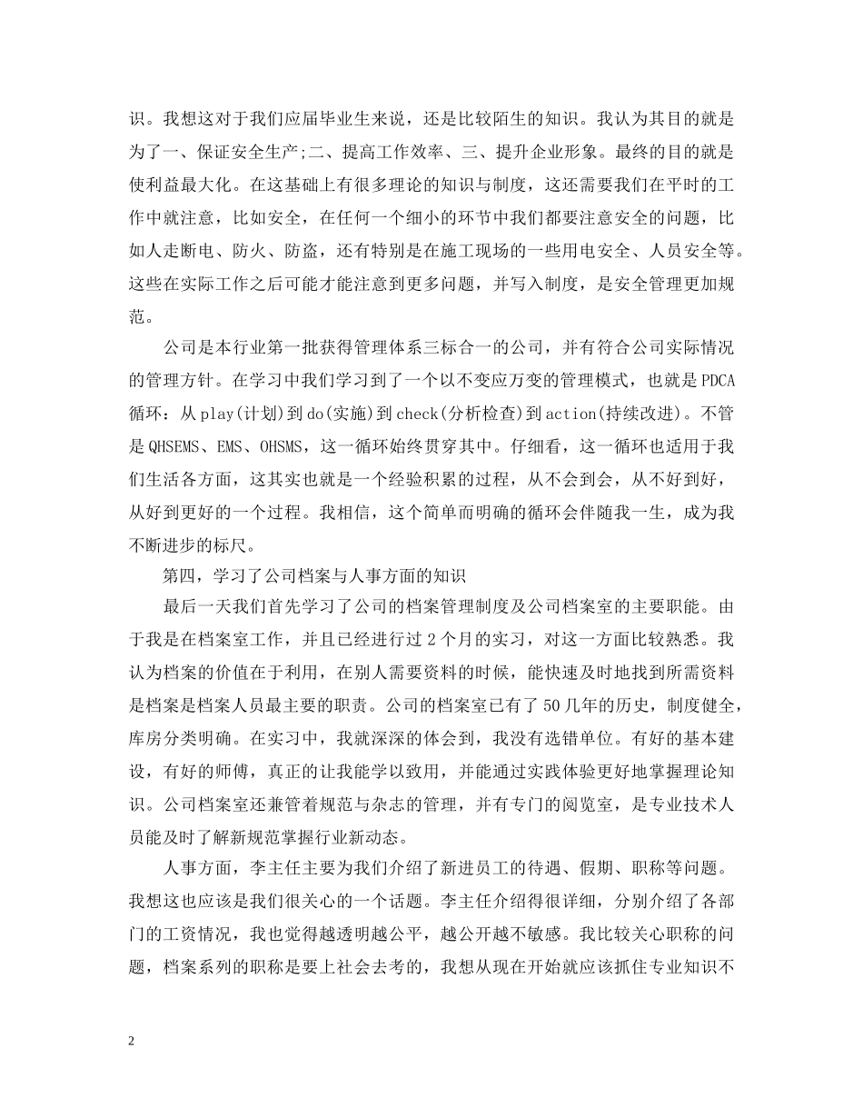 顺丰新员工心得体会 _第2页