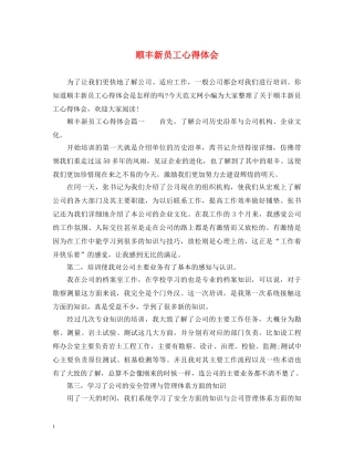 顺丰新员工心得体会 