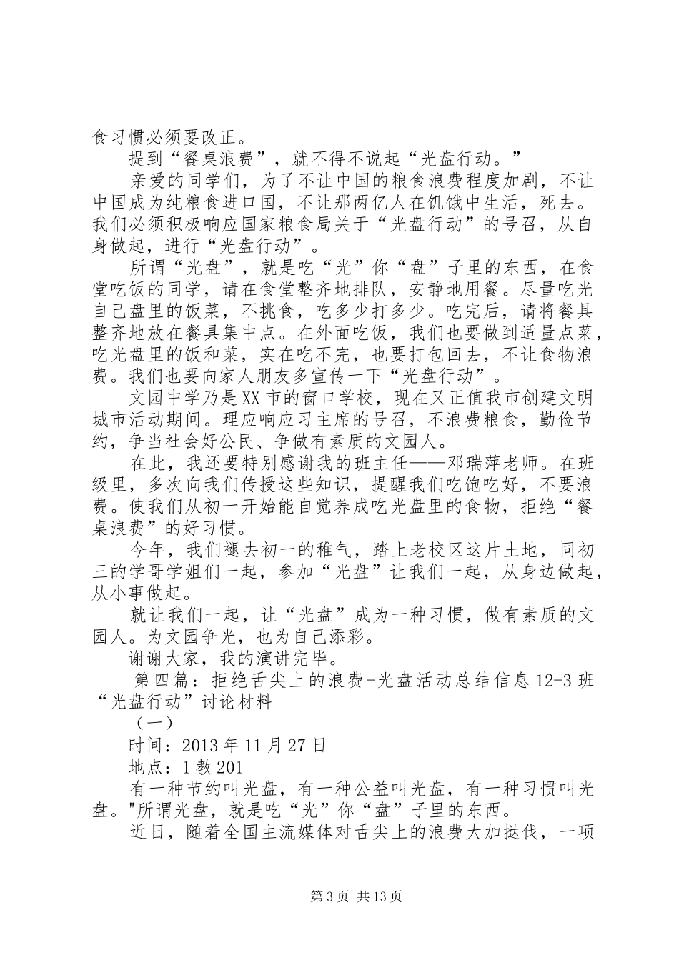 《拒绝舌尖上的浪费以“光盘”为荣》倡议书_第3页