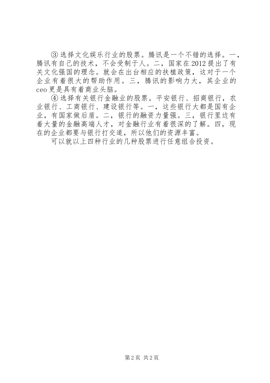 《投资组合选择》感想_第2页