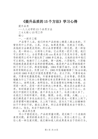 《提升品质的5个方法》学习体会