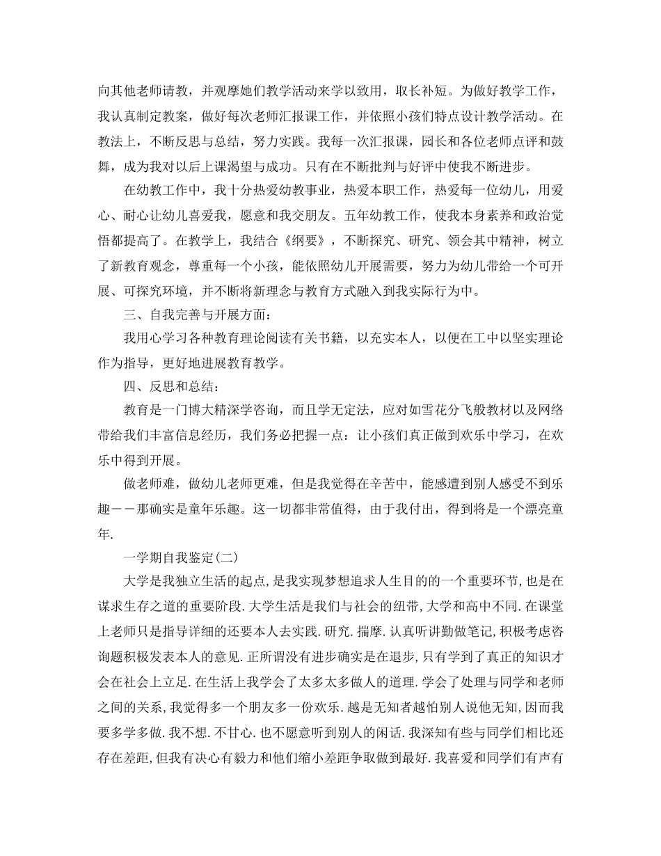 推荐2020年年分享的一学期自我鉴定五篇合集 _第2页