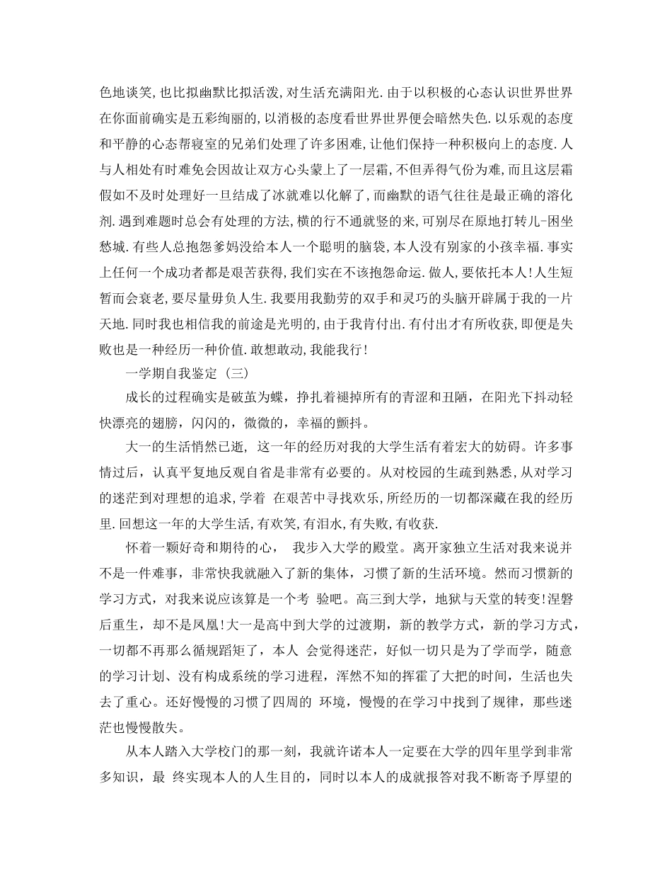 推荐2020年年分享的一学期自我鉴定五篇合集 _第3页