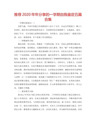 推荐2020年年分享的一学期自我鉴定五篇合集 