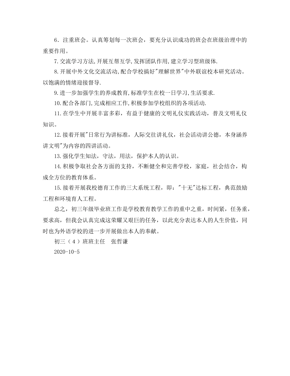 外国语初三（4）班班主任工作参考计划 _第2页