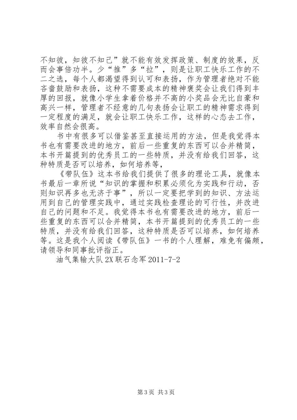 《抓管理带队伍》读后心得_第3页