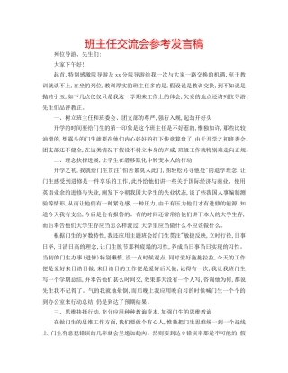 班主任交流会参考发言稿 