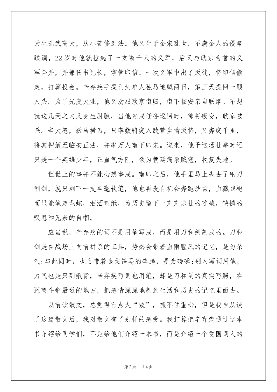 《把栏杆拍遍》读书笔记_第2页