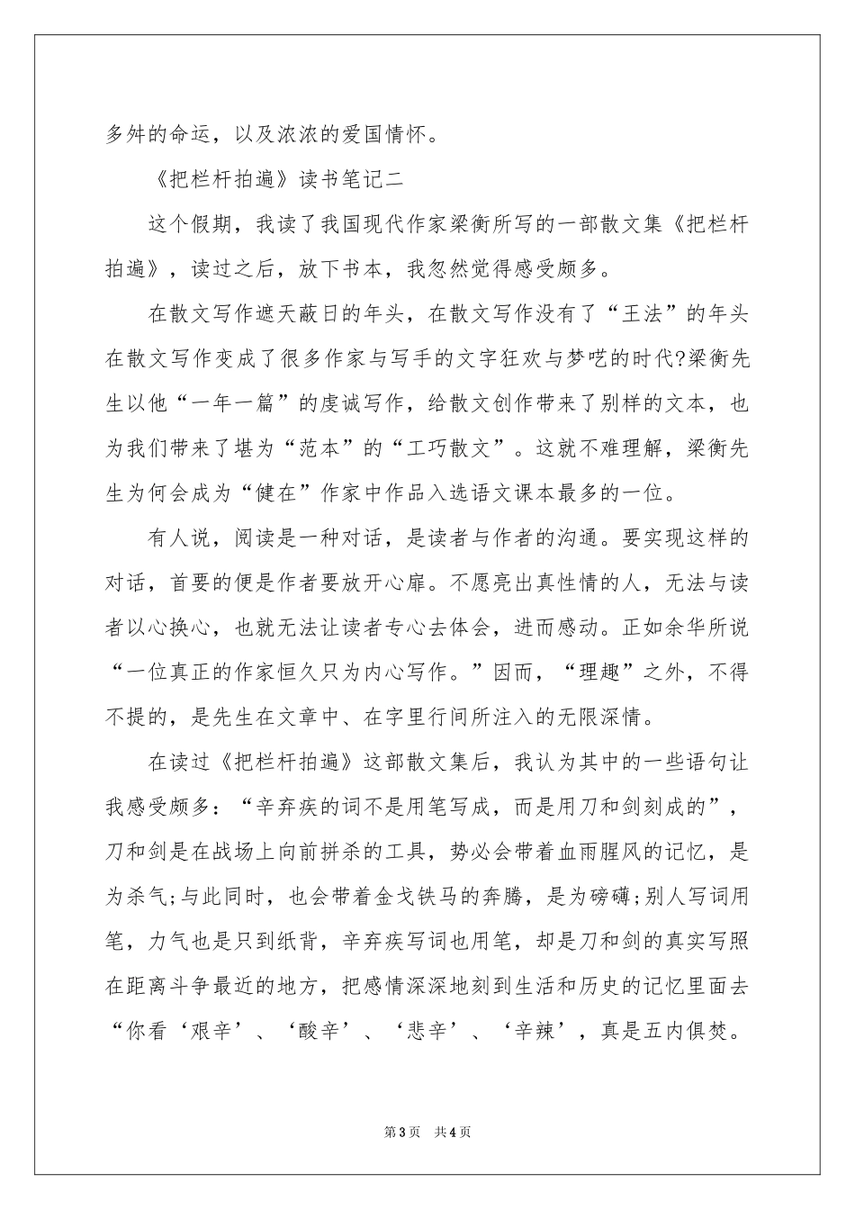 《把栏杆拍遍》读书笔记_第3页