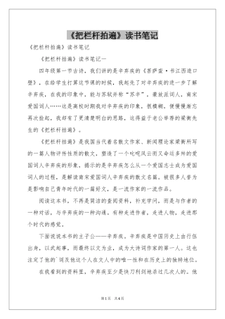 《把栏杆拍遍》读书笔记