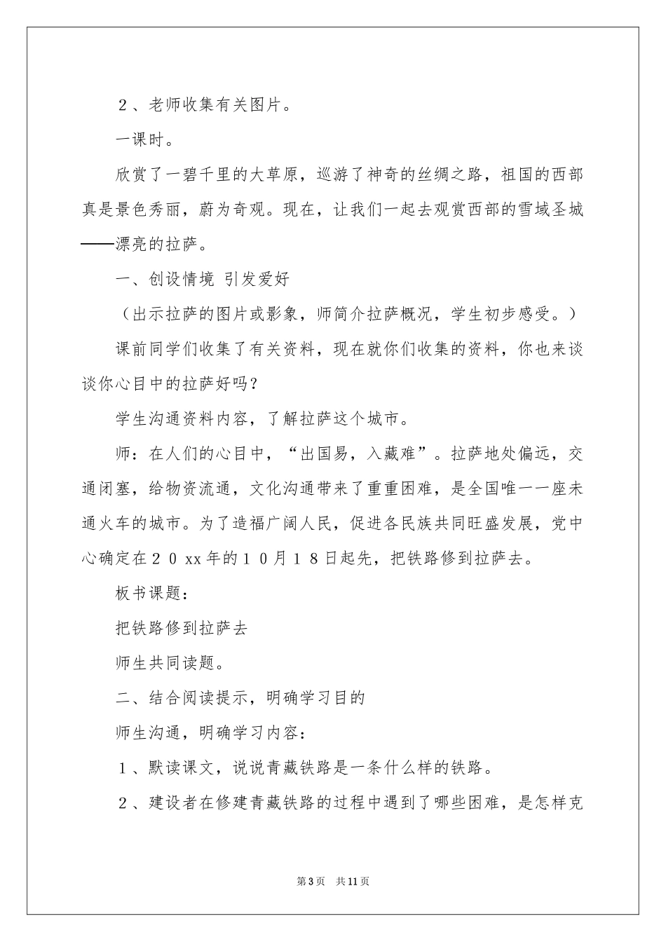 《把铁路修到拉萨去》教学设计2_第3页