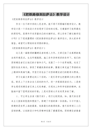 《把铁路修到拉萨去》教学设计2