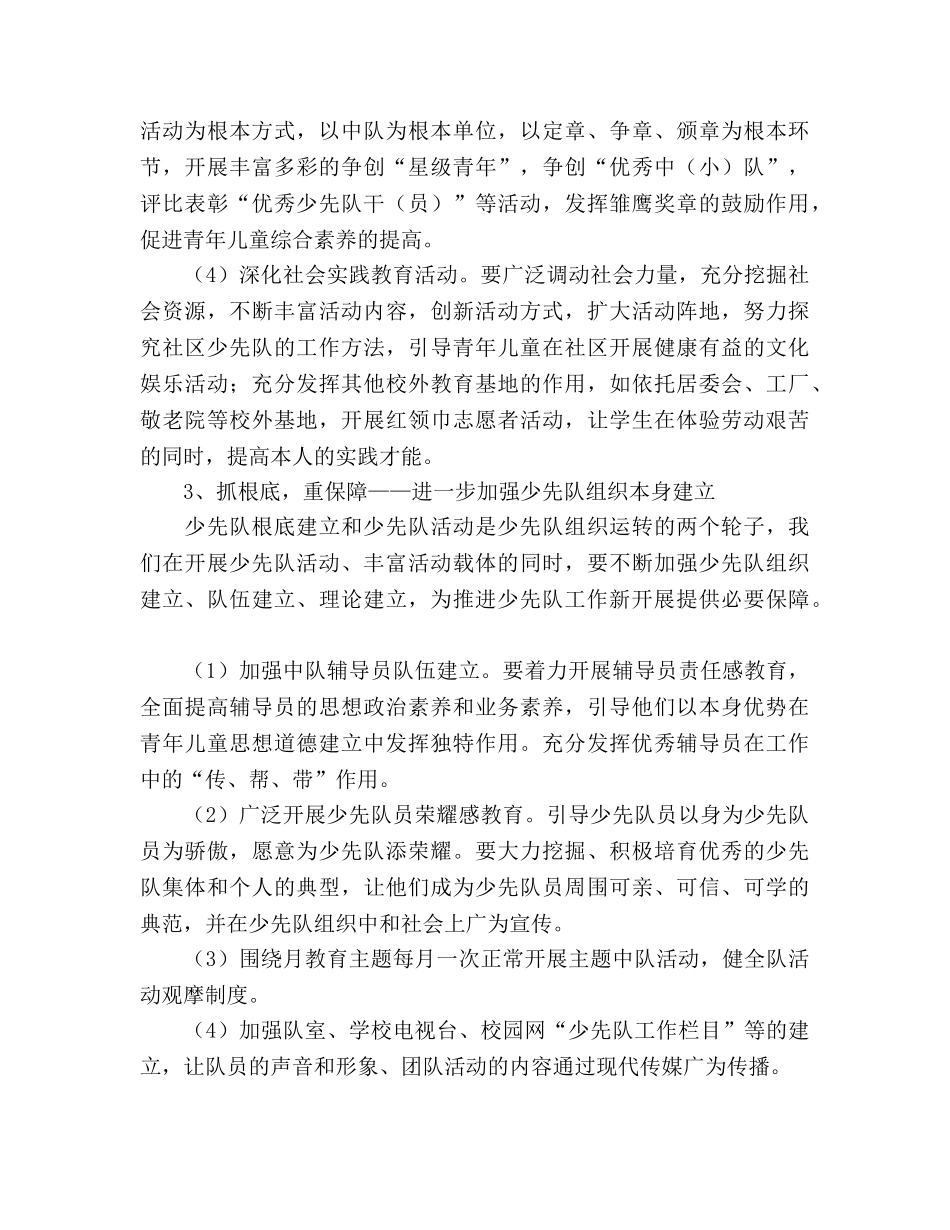 小学2020学年少先队工作参考计划 _第3页