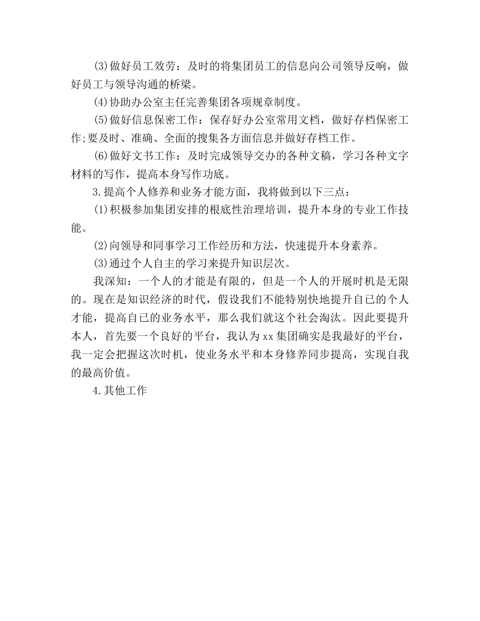 办公室文秘2020年工作参考计划范文(1) _第3页